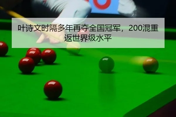 ye-shi-wen-shi-ge-duo-nian-zai-duo-quan-guo-guan-jun-hun-chong-fan-shi-jie-ji-shui-ping-2-449.jpg